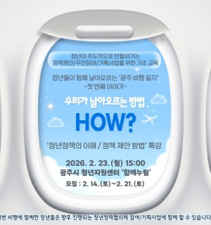 청년정책의 이해 및 정책제안 특강