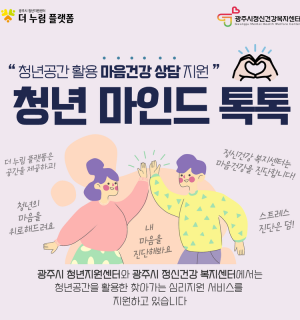 2024년 2월 청년 마인드 톡톡(마음건강 상담)