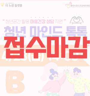 2023년 청년 마인드 톡톡 B반