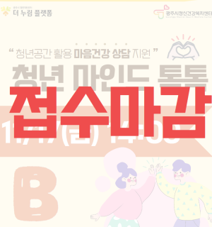 2023년 청년 마인드 톡톡 B반(11월)