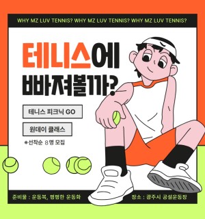 [6월 참여기구 프로그램] 테니스 피크닉