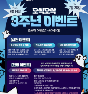 2025년 7월 광주시 청년지원센터 3주년 기념 이벤트