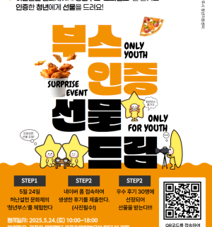 허난설헌문화제 청년부스 후기 이벤트