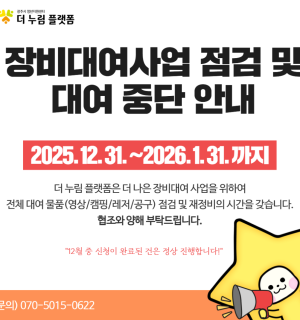 장비대여사업 점검 및 대여 중단 안내
