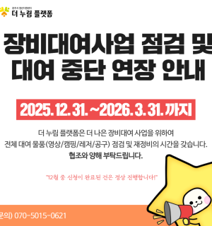 장비대여사업 점검 및 대여 중단 연장 안내