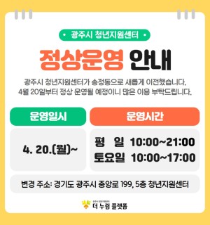 광주시 청년지원센터 정상운영 안내