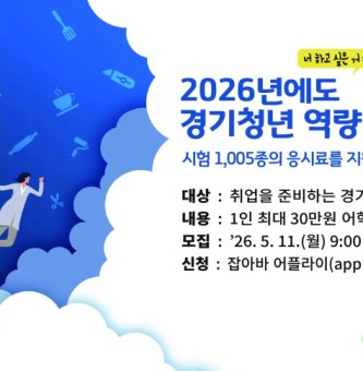 경기 광주시, 청년에 1인당 최대 30만원 자격증 응시료 지원