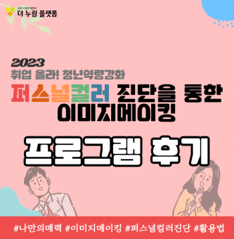 2023년 취업올라 3월 퍼스널컬러 프로그램 후기