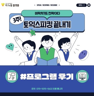 <토익스피킹 프로그램 후기> 7월 취업직무