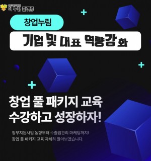 창업누림 4~5월 '대표 창업 역량강화' 교육(4월~5월, 총 2달 커리큘럼)