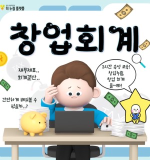 창업누림 4월 '창업 회계' 교육