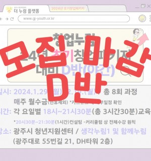 초기창업패키지 대비 종합반 D반(야간)