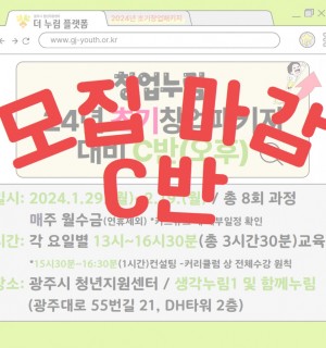 초기창업패키지 대비 종합반 C반(오후)