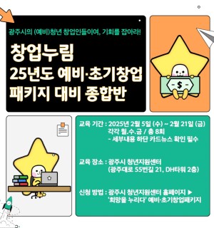 창업누림 2월 예비,초기창업패키지 대비 종합반