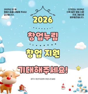 2025년 창업누림 창업 지원을 기대해주세요!